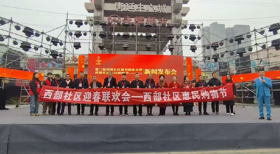 西部社区网