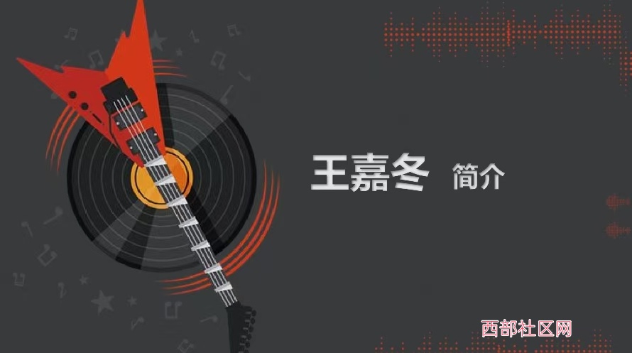 西部社区网