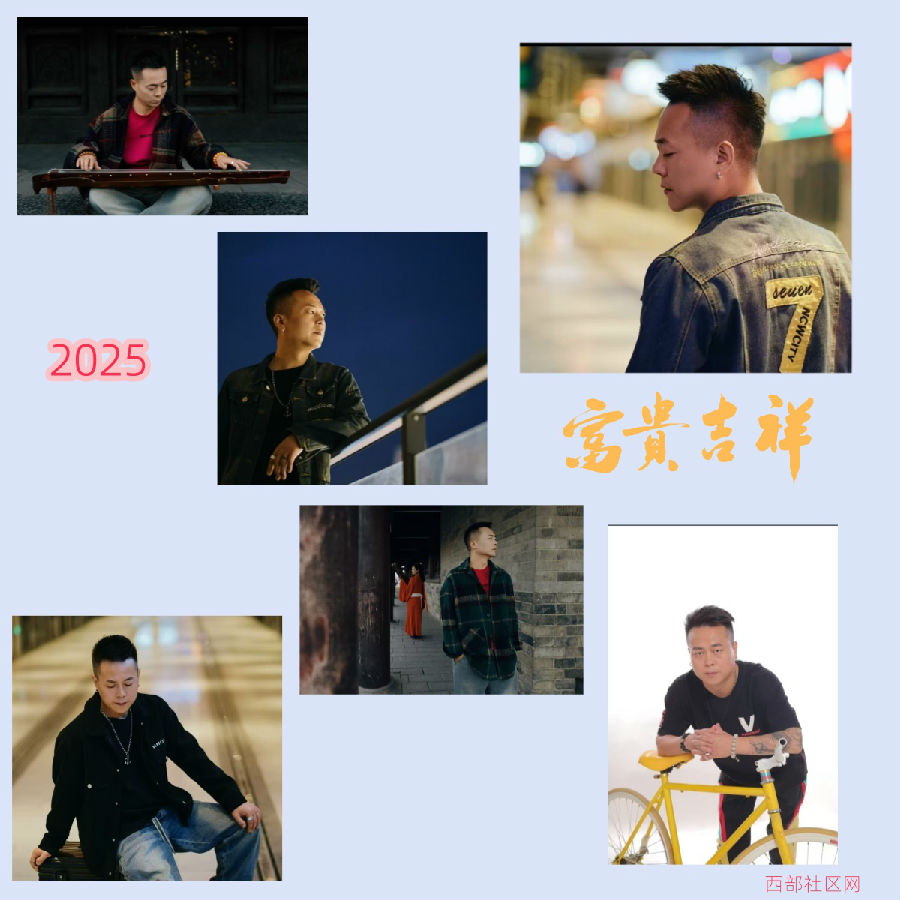 西部社区网