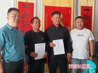 西部社区网