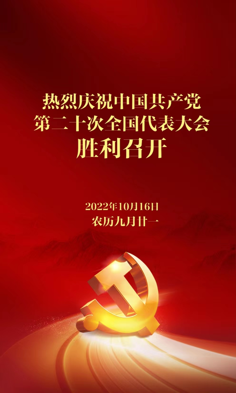 奋力开创中国特色社会主义新局面（社论） ——热烈祝贺中国共产党第二十次全国代表大会开幕