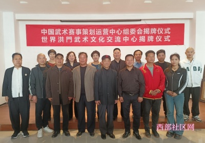 紧扣时代脉搏，双中心揭牌激活武术赛事新动能！