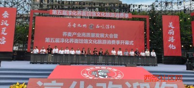 塬上荞香迎客来·文旅融合向新行‖淳化县第五