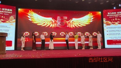 社企联动赋能增长｜中国西部驻地企业高质量发展论坛暨智