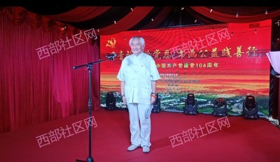 西部社区网